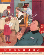 Обложка для Крокодил, 1954 , № 25.pdf